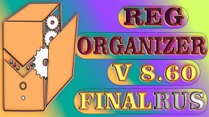 Reg Organizer 8 60 ключ активации Final версия