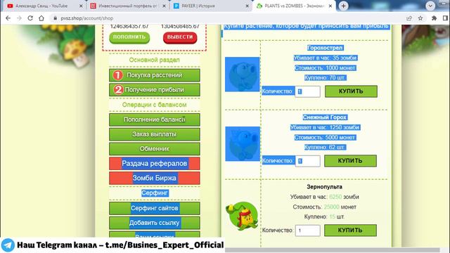 Plants vs. Zombies обзор и отзывы 2024 (экономическая игра с выводом денег Растения против Зомби)