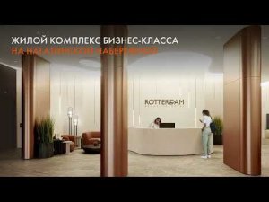 Роттердам окружение