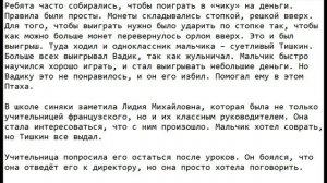 Краткое содержание Уроки французского, Распутин