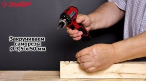 Отвертка-шуруповерт аккумуляторная ЗУБР ОШ-7.2 Н