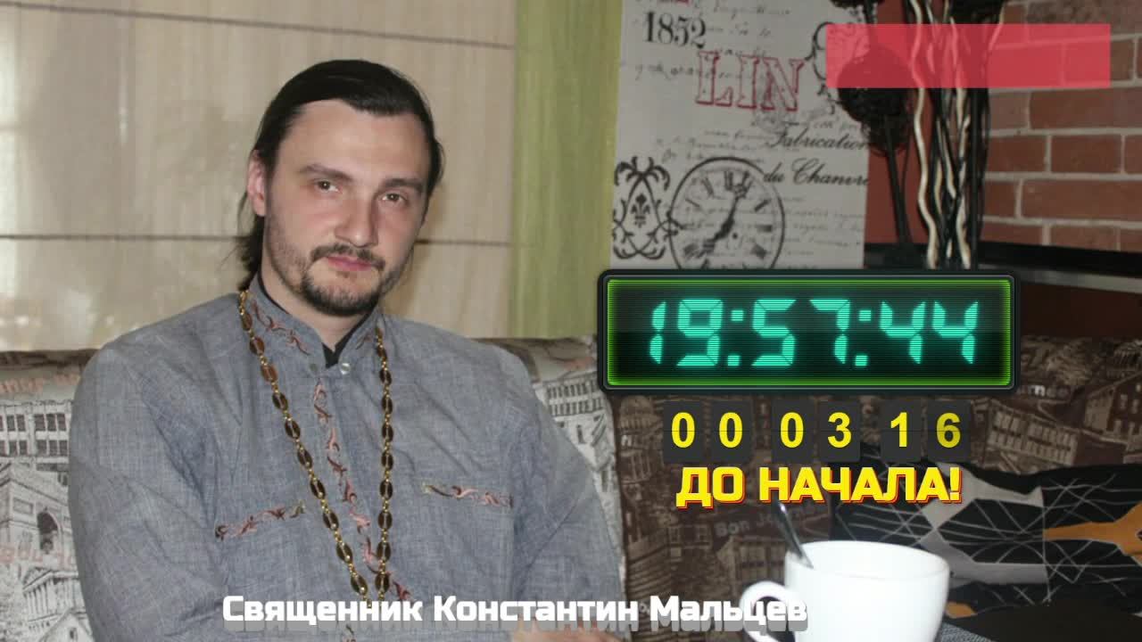 священник Константин Мальцев
