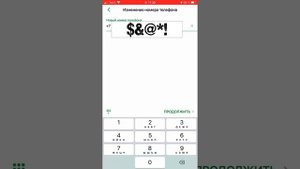 Как изменить номер телефона прикрученный к Сбербанк Онлайн