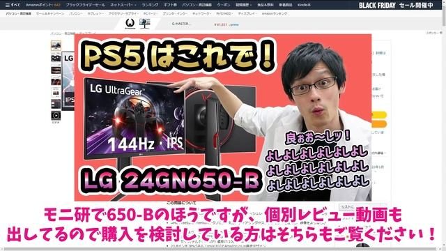 【激安】Amazonブラックフライデーでゲーミングモニターが安すぎる！専門家がおすすめを一挙紹介！【第一弾】 смотреть онлайн