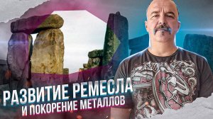 Урок 6. Разложение родовой общины и рождение первых цивилизаций