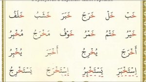 МУАЛЛИМ САНИ | БУКВЫ "ХО" خ  | "ХА" ح