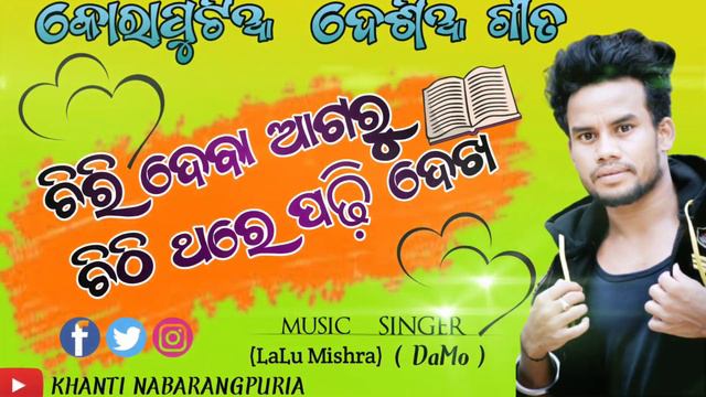 Chirideba Agoru Koraputia desia Song/ koraputia old song / Sunny Day official Music смотреть онлайн