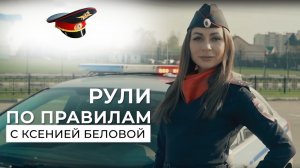 Выпуск 11: Дежурная часть