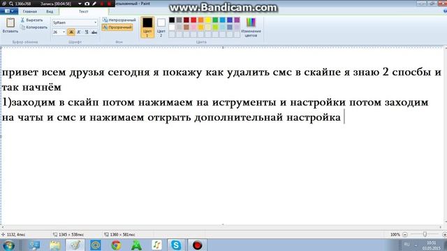 как удалить сообщение в скайпе смотреть онлайн