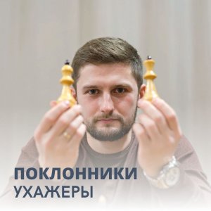 Поклонники и ухажёры.?Чем они отличаются и сколько их должно быть у свободной, незамужней девушки?