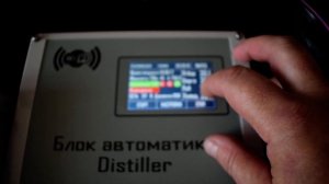 Автоматика Distiller - царга пастеризации обновление 5.16