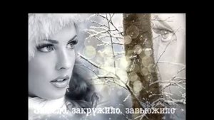 НИКОЛАЙ БЕРЕГ- БЕЛАЯ ВЬЮГА