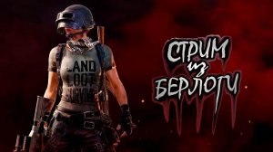 КАК ПОЖИВАЕШЬ Playunknown Battleground? #pubg  #playunknownbattleground    #gaming  ~Stream #194