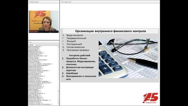 Вебинар «Организация внутреннего контроля и аудита в государственных учреждениях»