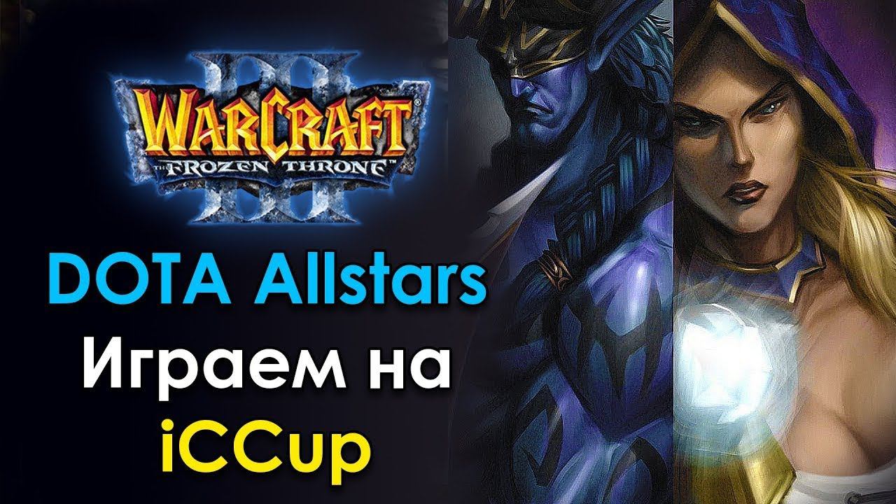 АйСиКап - Первая Дота: Warcraft 3 The Frozen Throne | iCCup | Стрим #2 смотреть онлайн
