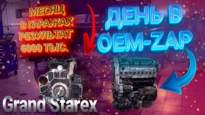 Дефектовка и замена двигателя Hyundai Grand Starex D4CB