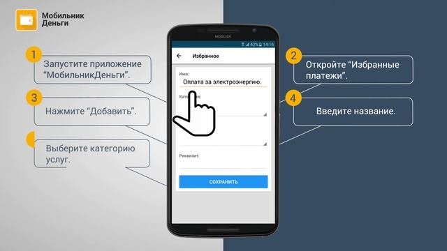 Видео-инструкция «Избранные платежи»