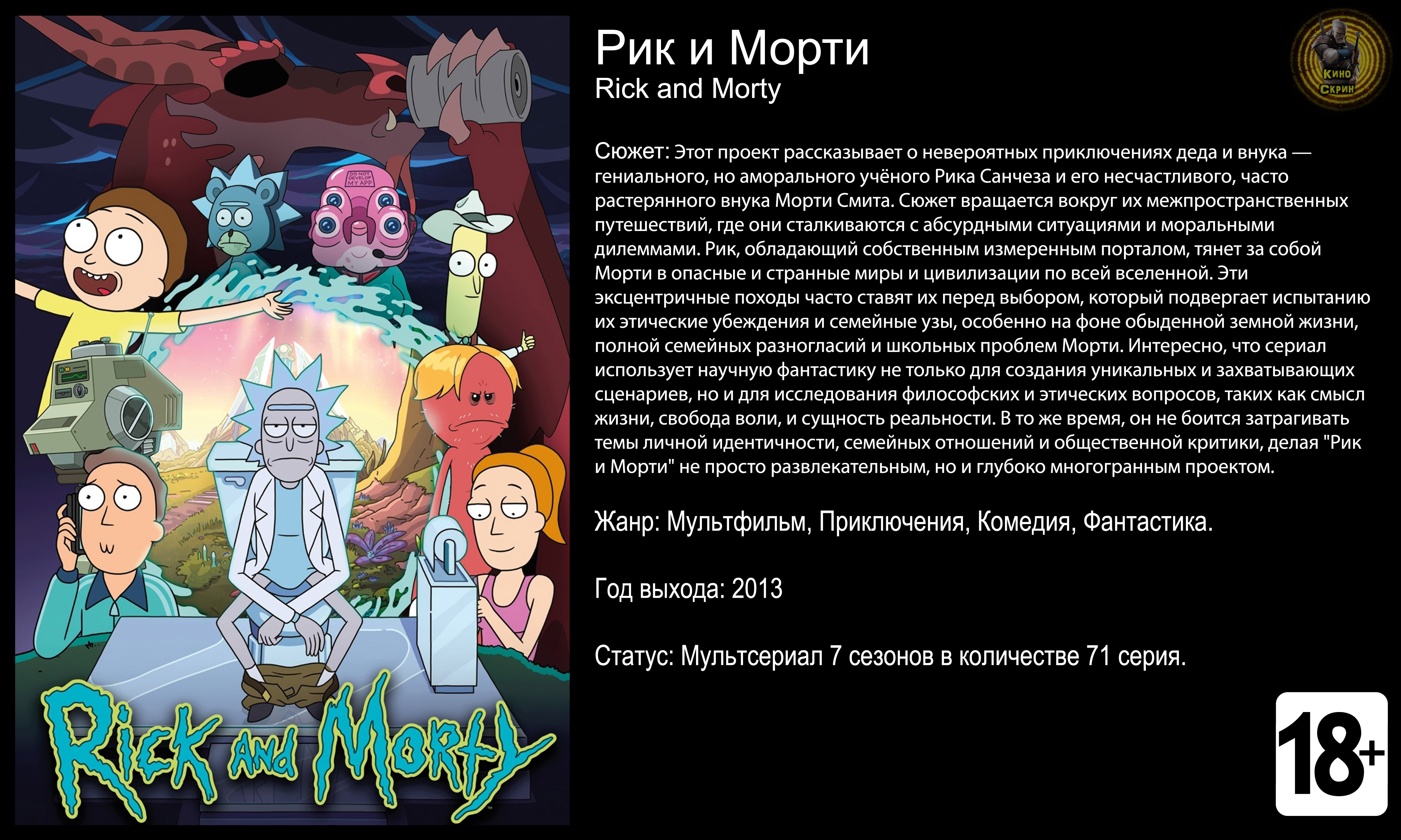 Рик и Морти - трейлер мульсериала 2021 FHD