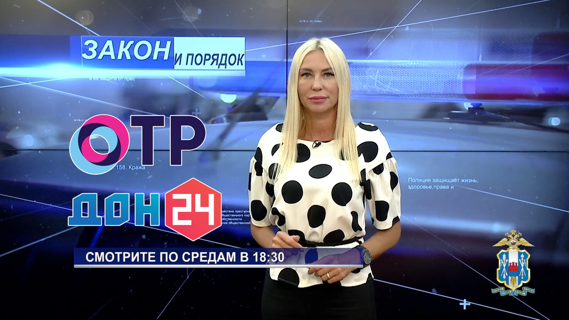 Смотрите сегодня в 18:30 новый выпуск программы «Закон и порядок» в эфире телеканалов ? ОТР и ДОН24