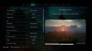 Assassins Creed Valhalla -настройки графики
