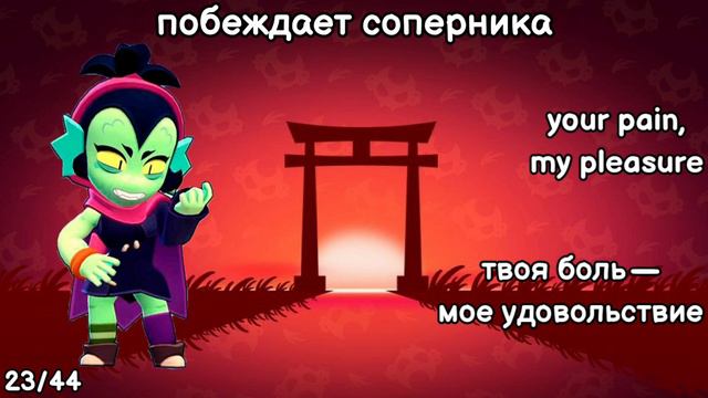 Все реплики Виллоу и перевод их. Brawl stars смотреть онлайн
