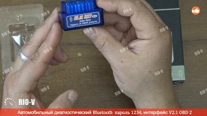 ✅ Диагностический сканер автомобильный OBD II, ELM327, v2.1 :: СМОТРИМ на RIO-V.biz