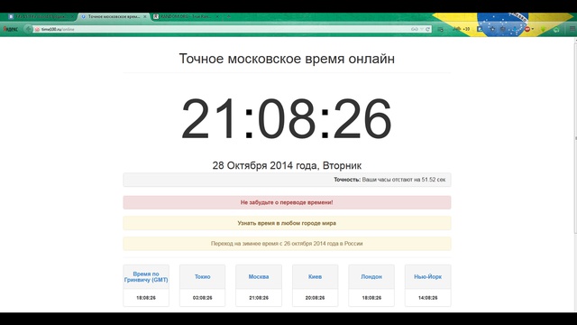 Московское время с секундами 2024 сейчас. Точное Московское время. Московское время сейчас точное. Точное время в Москве.
