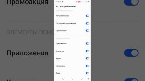 Настройки поиска в смартфоне Tecno