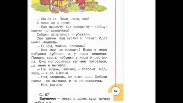 Литературное чтение с 62 - 69 УМК "Перспектива" смотреть онлайн