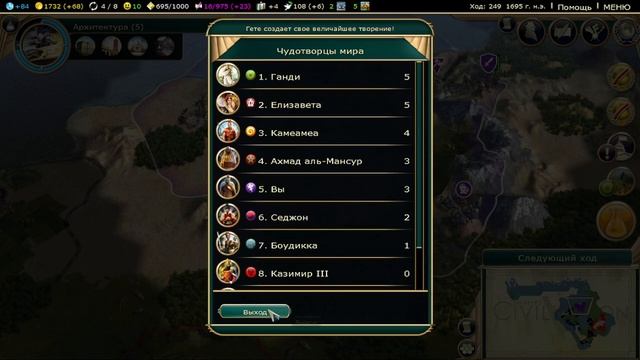 Sid Meier's Civilization V: Строим торговую империю
