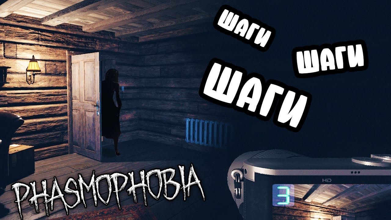 ОН ХОДИТ И СЛЕДИТ ЗА МНОЙ | ФАЗМАФОБИЯ | PHASMOPHOBIA