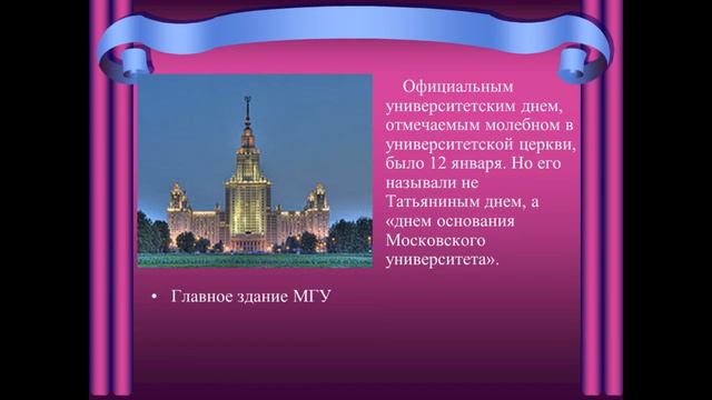 День св  Татьяны