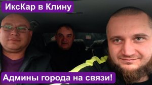 Яндекс Такси можно победить! Админы ИксКар г Клин на связи.