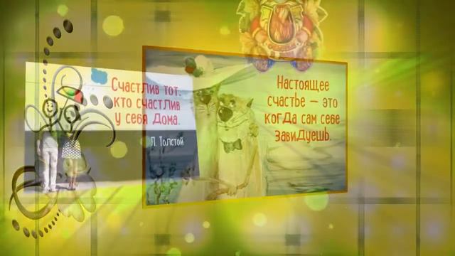 Видеооткрытка "Это я-Счастье!" смотреть онлайн