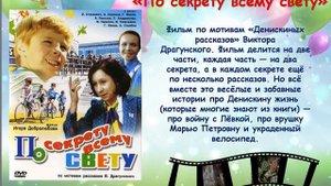 "Ура! Каникулы! обзор детских фильмов о лете, снятых по книгам детских писателей