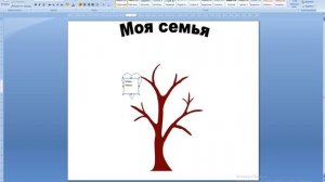 Проект Моя семья  часть 1.mp4