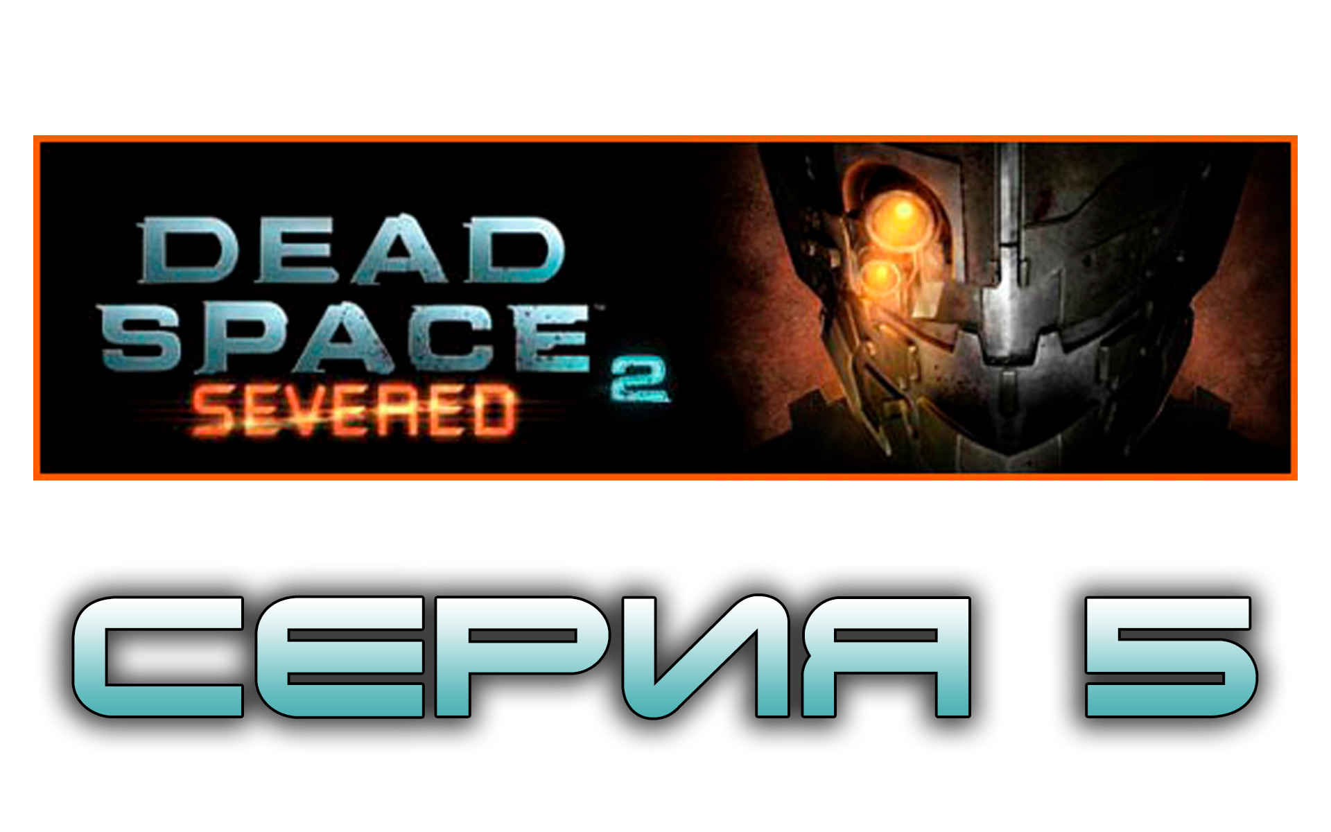 как активировать dead space 2 в steam фото 94