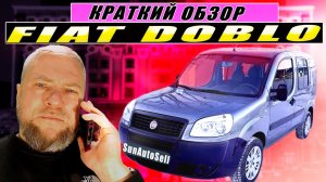 Fiat Doblo обзор