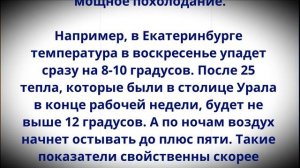 Готовьтесь к полной жести с 18 июня!  Синоптики сказали, что начнется!