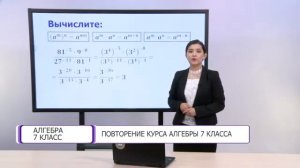 Алгебра. 7 класс. Повторение курса алгебры 7 класса /21.05.2021/