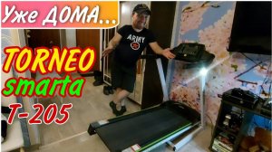 Беговая дорожка TORNEO SMARTA//Купили беговую дорожку/обзор беговой дорожки/семейный канал/моя семья