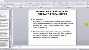 Как работать с фрилансарами на что стоит обращать внимание / Азбука Дропшиппинга