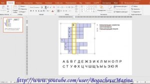 Как в кроссворде PowerPoint поставить цифру в угол