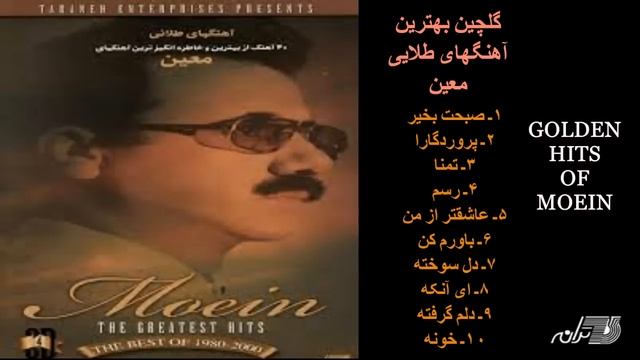 MOEIN | GOLDEN HITS | آهنگهای طلایی معین смотреть онлайн
