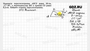 № 373 - Геометрия 7-9 класс Атанасян