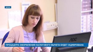 ПРОЦЕДУРА ОФОРМЛЕНИЯ НАЛОГОВОГО ВЫЧЕТА БУДЕТ ОЦИФРОВАНА