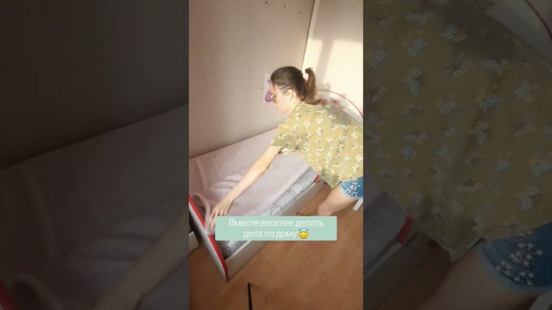 Домашние дела с самого утра Мотивация на уборку