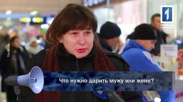 Что нужно дарить мужу или жене? смотреть онлайн