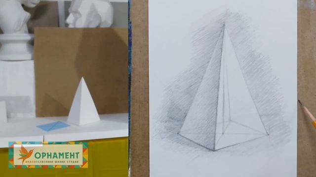 Рисование пирамиды. Урок академического рисунка.