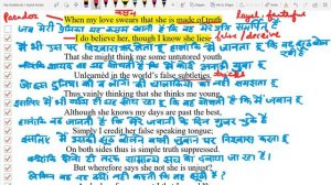 Sonnet 138 by Shakespeare Explained in Hindi  (हिंदी me)